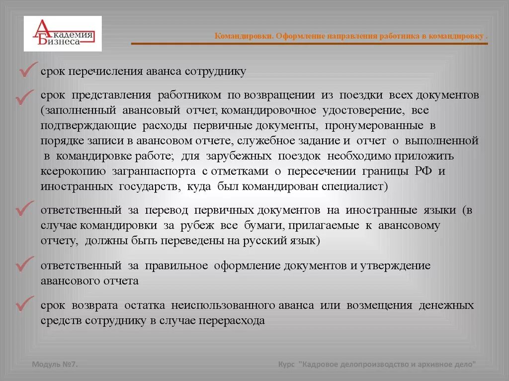 Право работы командированному персоналу. Цель командировки примеры. Документальное оформление командировки. Цели командировок для руководителей. Цель служебной командировки.