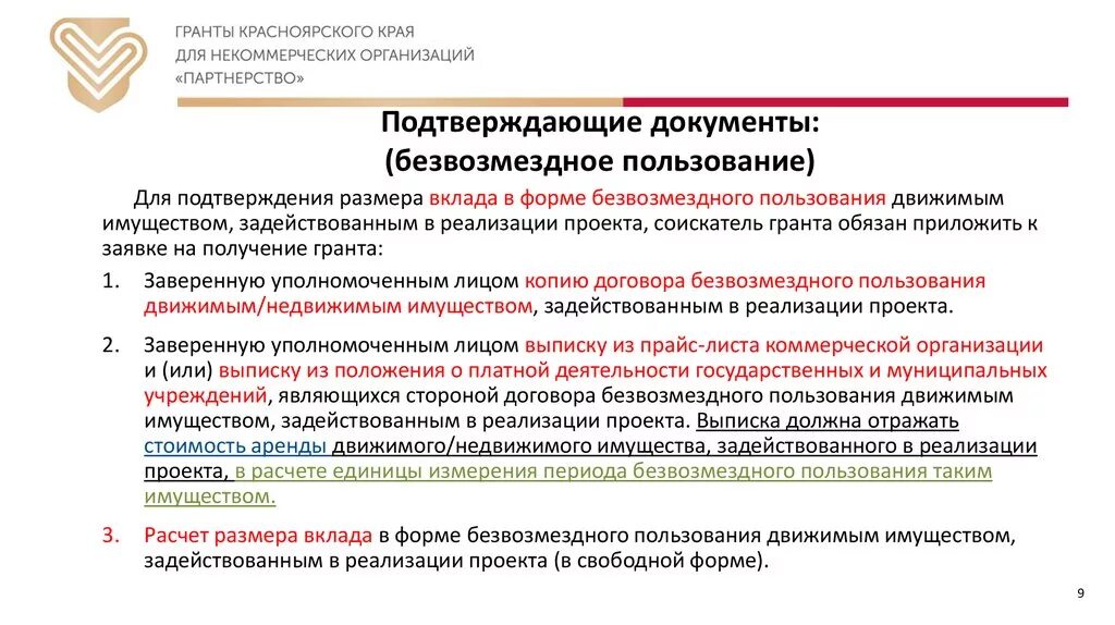 Передача прав пользования имуществом. Передача в безвозмездное пользование. Передача имущества безвозмездно. Соглашение о пользовании недвижимым имуществом. Безвозмездное пользование имуществом.