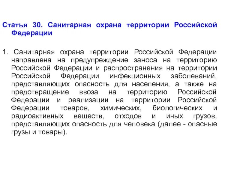 Охрана территории. Санитарная охрана территории направлена на. Санитарная охрана территории. Санитарная охрана территории. Санитарная охрана территории страны.
