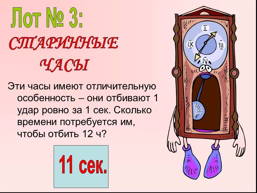 21 час сколько секунд. Эти часы. 12 Ч это сколько времени. Ровно час это сколько. Отбили пятый час часы.