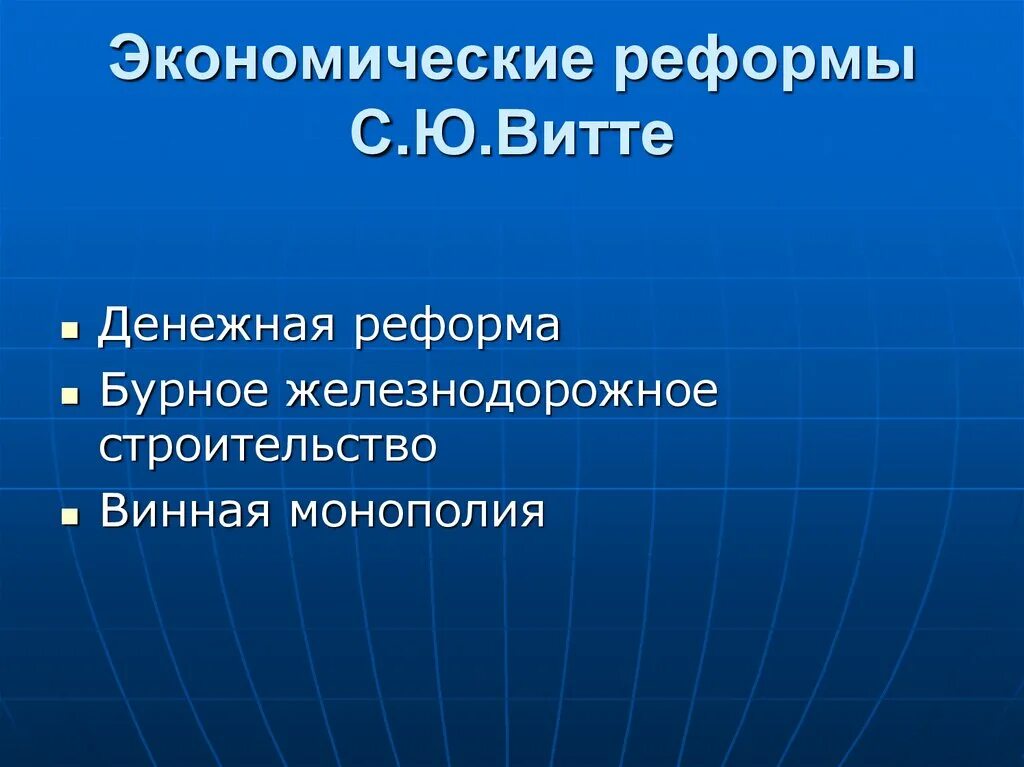 Реформы монополии. Реформы монополии. Реформа витте винная монополия. Реформы у-ди. Г.