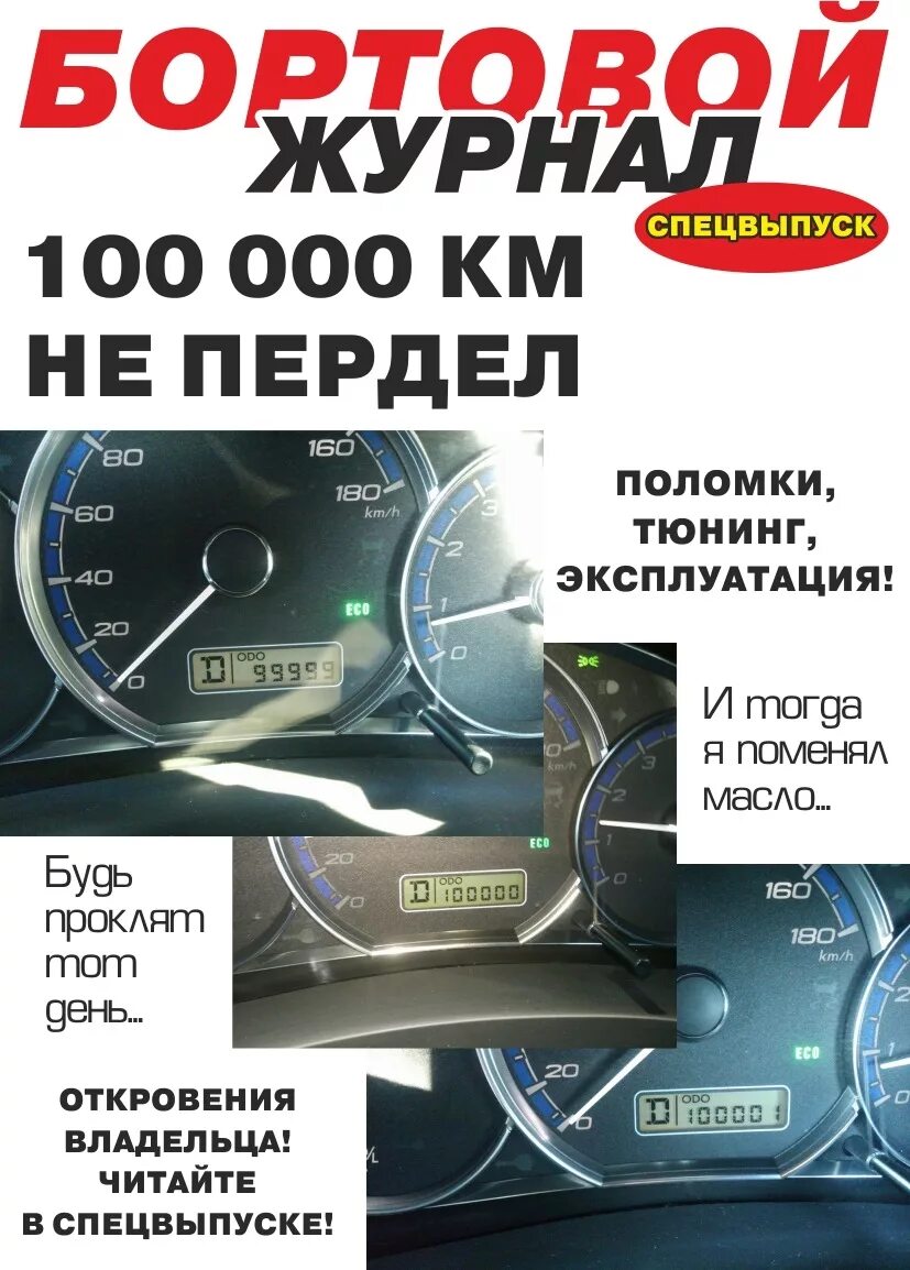 100.000 км