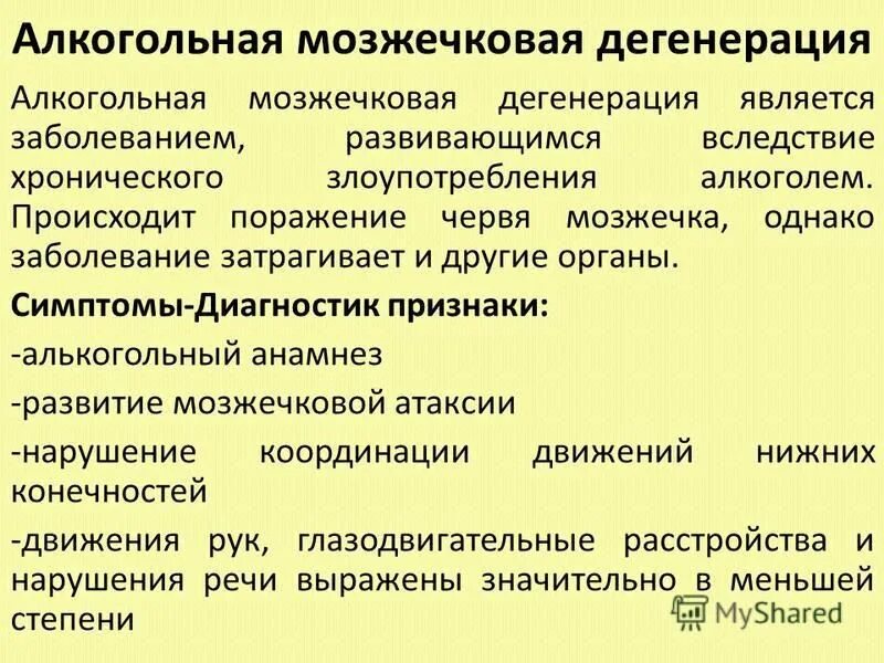 Понятия дегенерации