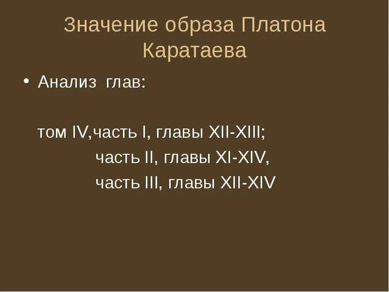 Значение образа Платона Каратаева. Смысл образа Платона Каратаева.