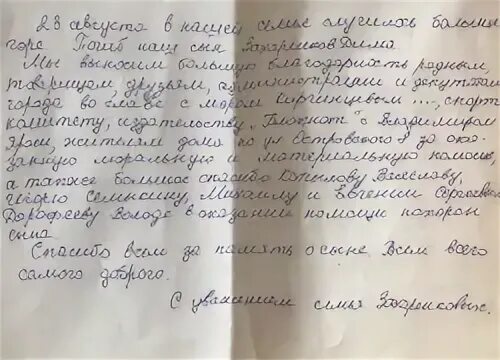 Благодарность за материальную помощь на похороны. Благодарность в помощи похорон. благодарность за поддержку в похоронах. слова благодарности в организации похорон в газету. слова благодарности за организацию похорон родственника.