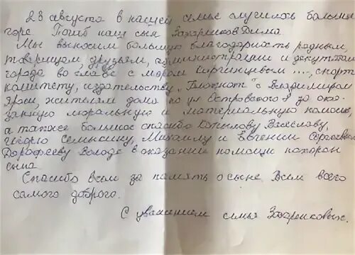 Благодарность за похороны своими словами