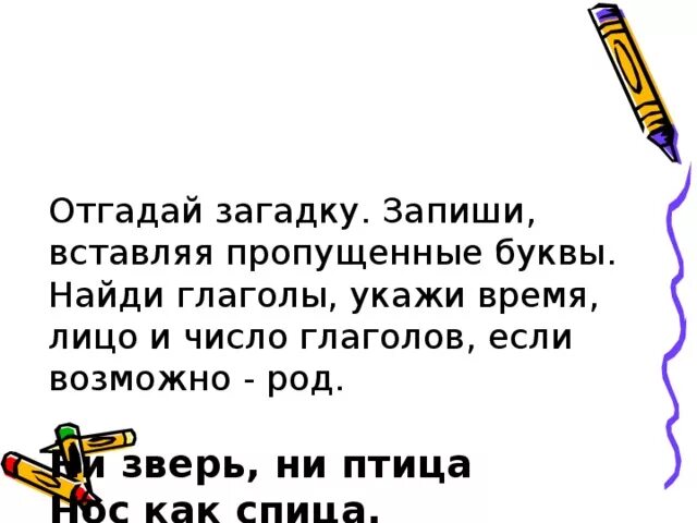 Загадка про глагол. Загадки с глаголами прошедшего времени. Загадка о глаголе. Загадки на тему глагол.