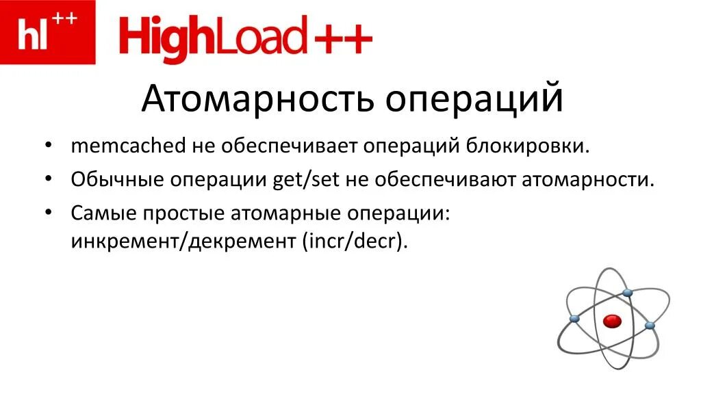 Атомарное значение