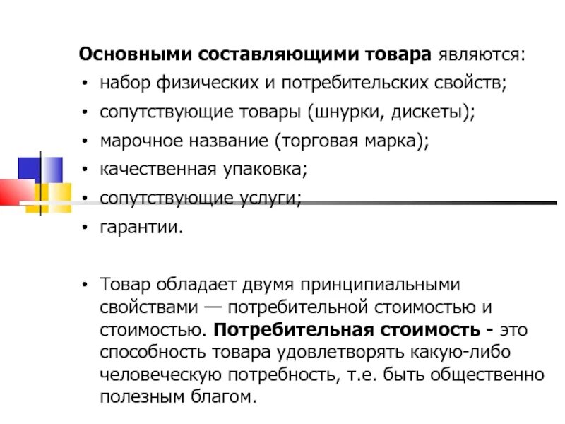 Основные составляющие товара. Основные составляющие товара в маркетинге. Перечислите основные составляющие товара. Составляющие товара на примере. Назовите составляющие товара