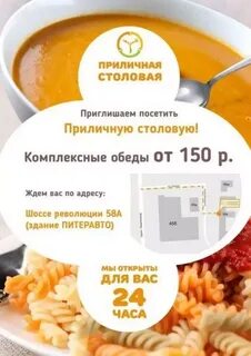Столовая круглосуточно