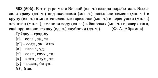 Тест по существительному 5 класс ладыженская. Русский язык 5 класс 2 часть номер 508. Русский язык 5 класс упражнение 506.