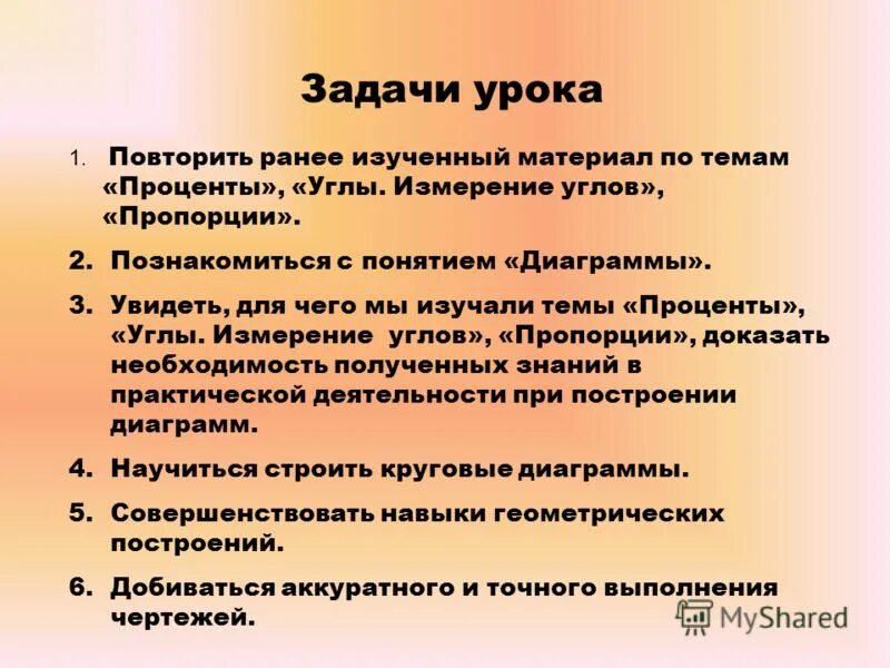 Формат заданий на уроке. Задачи урока. Образовательные задачи урока. Задачи урока истории. Воспитательные задачи урока.