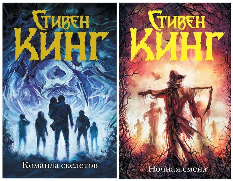 Ночная смена книга стивена кинга