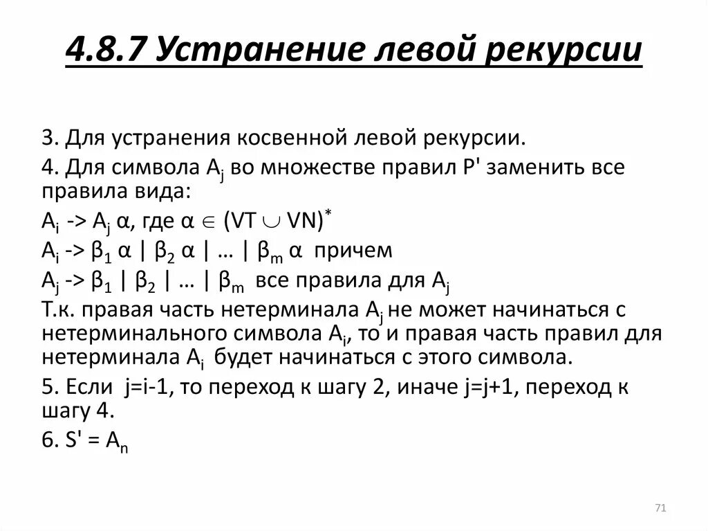 Рекурсия в математике примеры. Устранение левой рекурсии из грамматики. Левая рекурсия. Что такое рекурсия приведите примеры. Устранение левой рекурсии из грамматики.