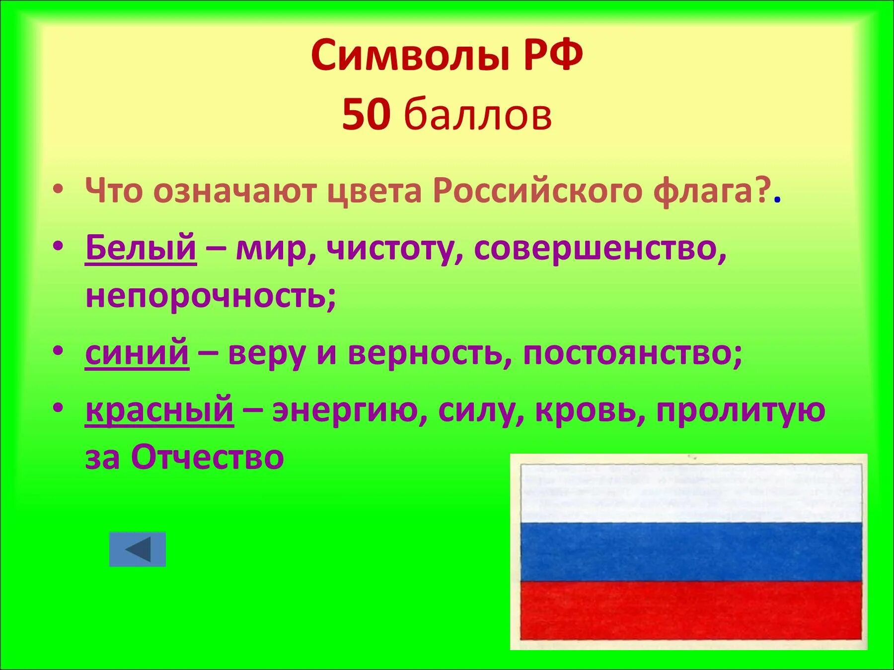 Значение символики флага. Цвета российского флага. что означают цвета российского флага. цвета рос ийскогофлага. флаг россии обозначение цветов.