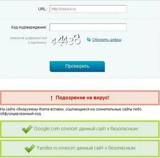 Веб сайты с вирусами