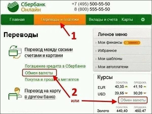 Смена счетов сбербанка. Смена счетов сбербанка