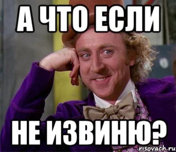 Я был неправ