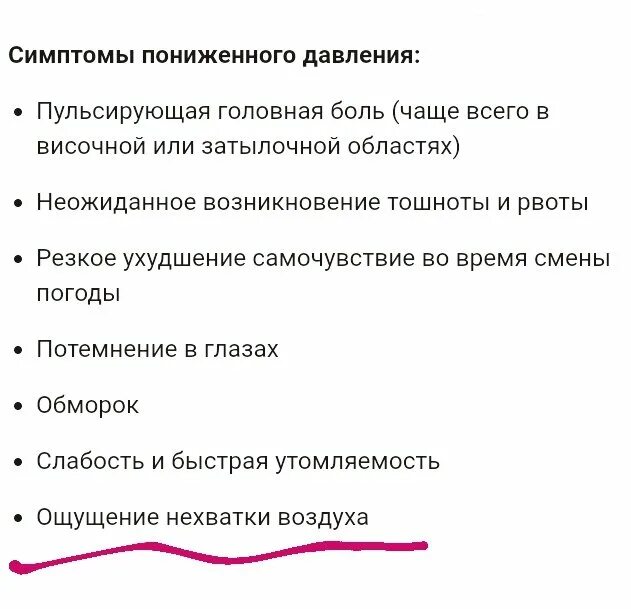 Давление человека симптомы. Низкое давление симптомы. Симптомы поимаженного давления. Признаки низкого давления. Симптомы н зкого давления.