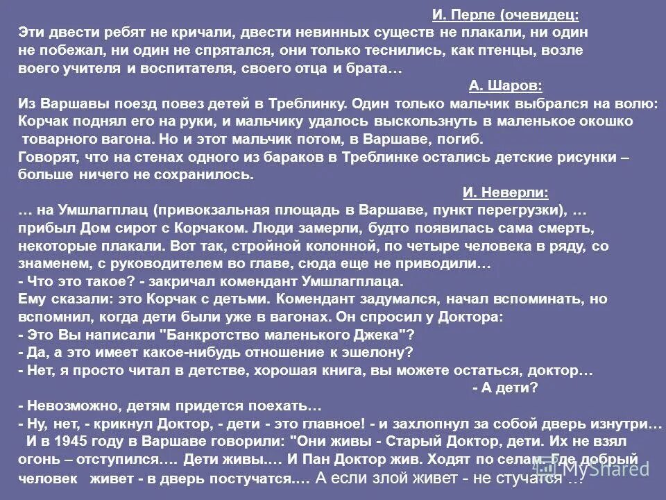 Януш корчак несерьезная педагогика. Сочинение по тексту януш корчак егэ. Сочинение по тексту януш корчак егэ. Сочинение по тексту януш корчак егэ. Януш корчак сочинение.