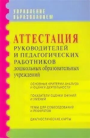 Аттестация садов