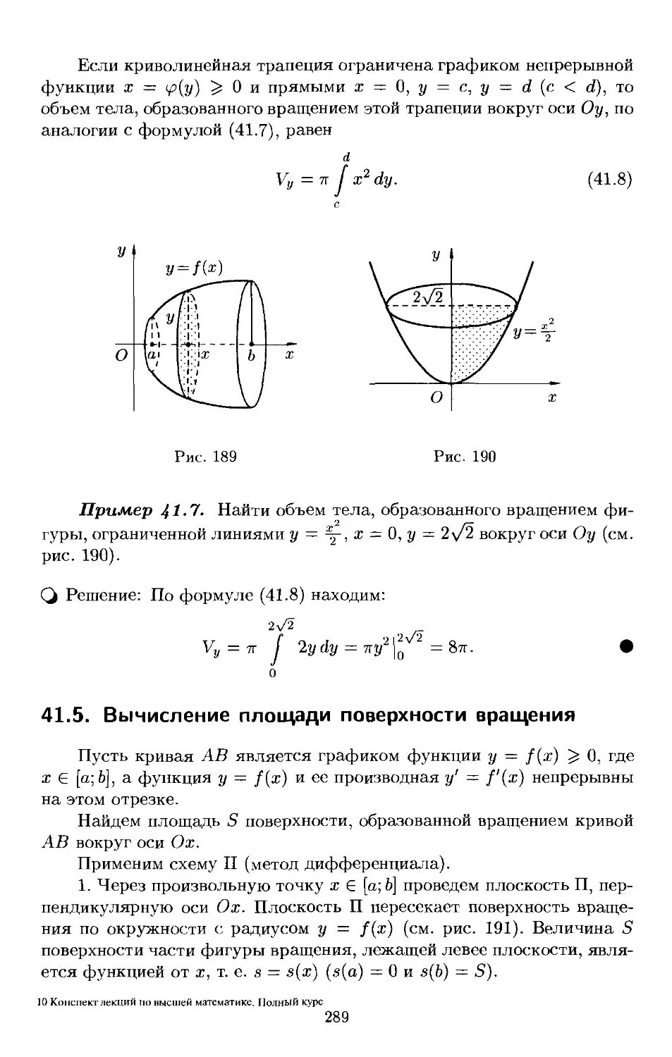 Объем фигуры вращения через интеграл. Поверхность тела вращения интеграл. Объем тела образованного вращением вокруг оси. Объем поверхности вращения. Вычисление объема тела вращения.