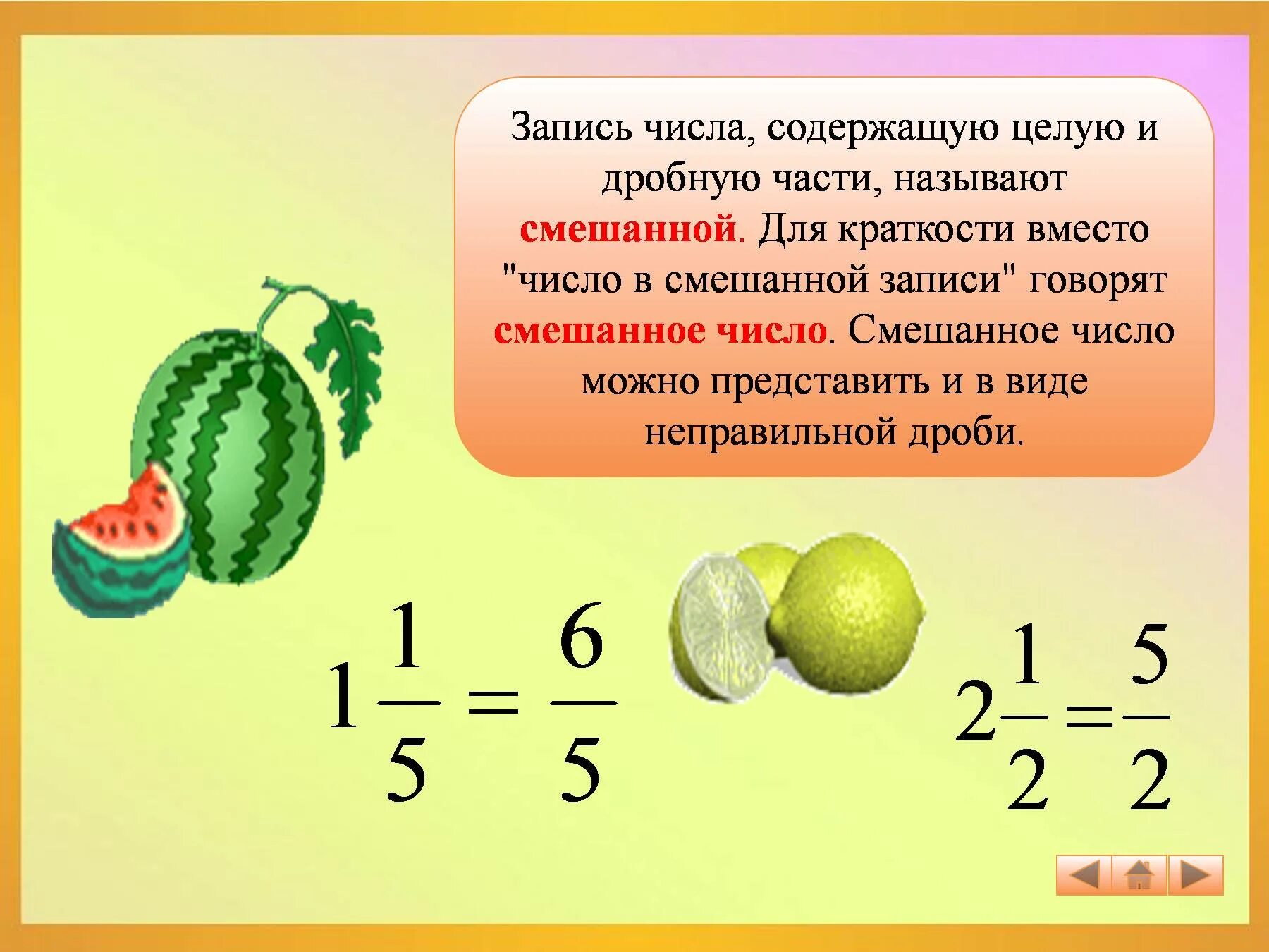 Что такое смешанное число 5 класс. Дроби смешанные числа. смешанное число. смешанные числа 5 класс. смешанные дробные числа.