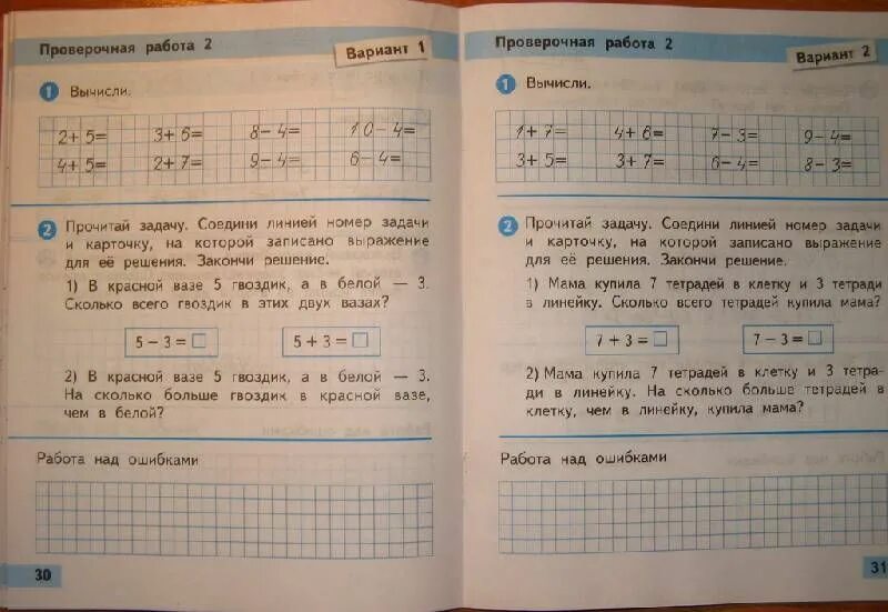 Тетради контрольные по математике 2 класс школа России ФГОС. Проверочная 1 класс математика школа России. Контрольная для 1 класса. Проверочная по математике 1 класс. Класс 3 проверочные 17