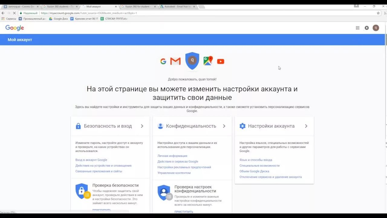 Безопасность аккаунта гугл. Настройки безопасности аккаунта. Проверка безопасности аккаунта гугл. Безопасность настроек сервисов. Сайт проверить аккаунт