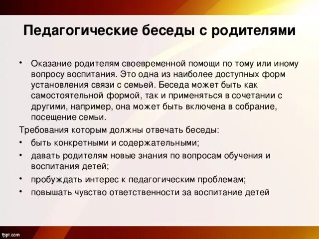 Профилактические беседы с родителями. Темы бесед работы с родителями. Темы индивидуальных бесед с родителями. Темы бесед с родителями соп в школе. Меры профилактики в неблагополучных семьях.