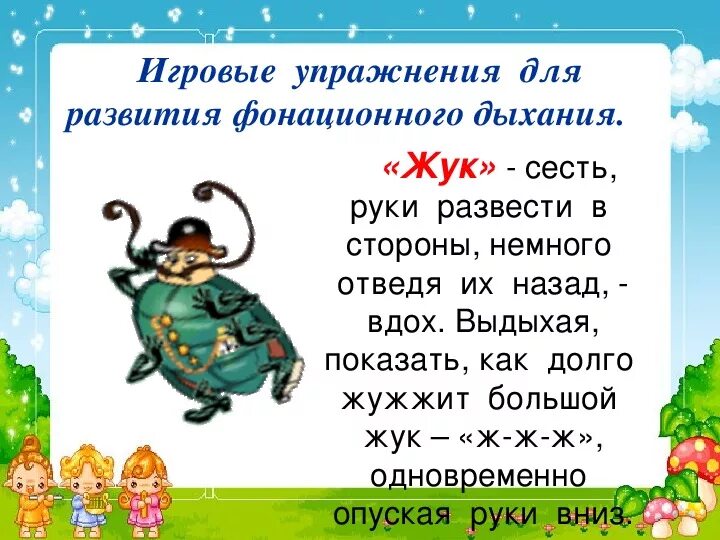 Фонационное дыхание упражнения. Фонационное дыхание. Дыхательная гимнастика для правильного речевого дыхания. Дыхательная гимнастика при ринолалии. Речевые способности.