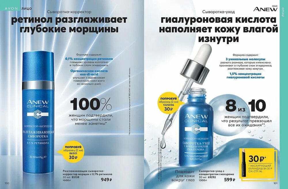 Сыворотка avon anew энергия протинола. Сыворотка для лица от эйвон. Сыворотка для лица энергия протинола эйвон. Сыворотка корректор морщин с ретинолом эйвон. Сыворотка для лица эйвон омолаживающая.