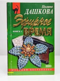 Читаем дашкову