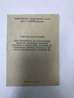 Рабочие инструкции в строительстве