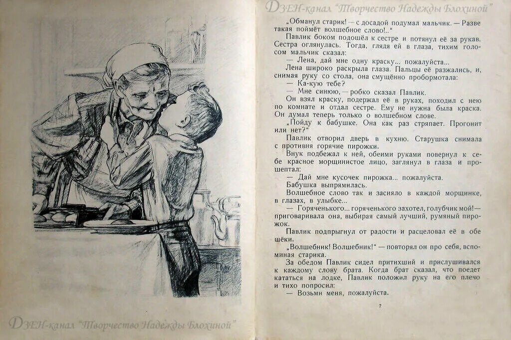Осеева волшебное слово краткое содержание. Осеева читательский дневник 1 класс волшебное слово. Осеева волшебное слово иллюстрации. Осеева волшебное слово читательский дневник 1. Волшебные слова.