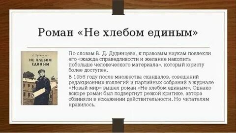 Живи единым хлебом