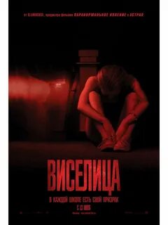 Виселица 2015