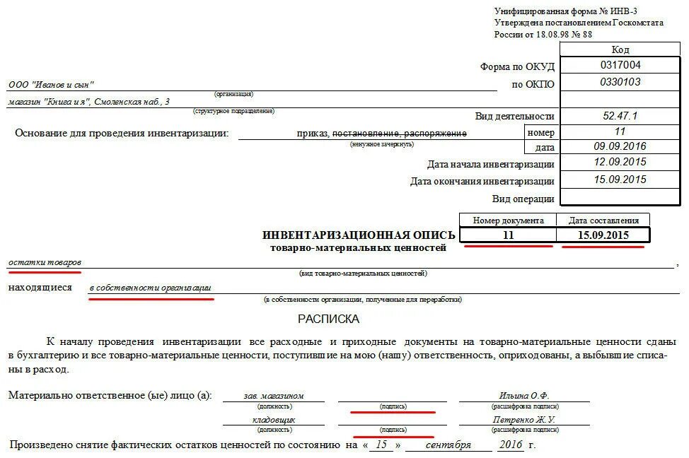 Опись товарно-материальных ценностей по форме инв-3. Инвентаризационная опись инв-3 образец заполнения. Инвентаризационная опись пример заполнения инв-3. Инвентаризация опись товарно-материальных ценностей форма инв-3. Сохранение материальных ценностей