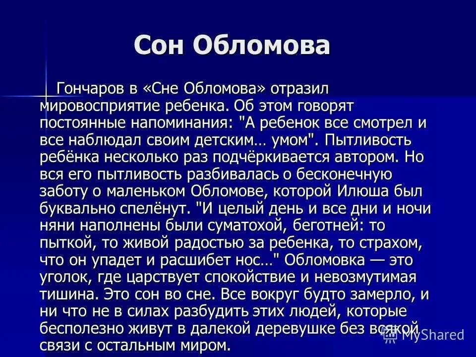 Краткое содержание обломов сон обломова кратко