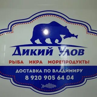 Дикий улов