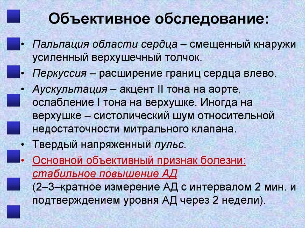 Пальпация при сердечной недостаточности. Пальпация сердца при ХСН. Аускультация хронической сердечной недостаточности. Хроническая сердечная недостаточность перкуссия. Сердечная недостаточность обследование