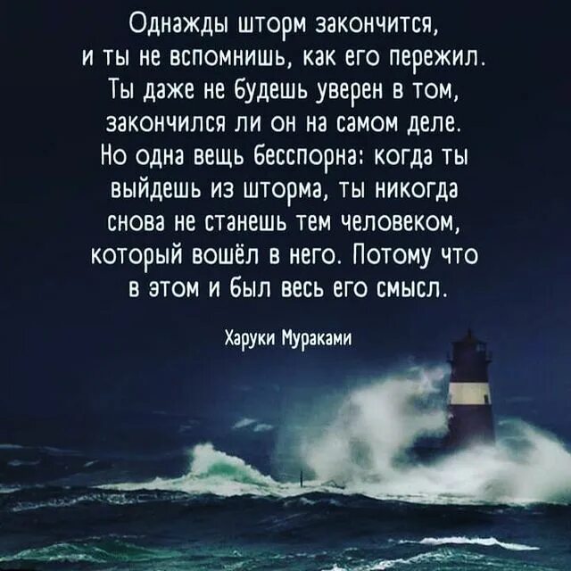 Однажды когда шторм закончится. Шторм закончится. Шторм кончился небо прояснилось показалось. Однажды шторм утихнет. Харуки мураками однажды шторм.