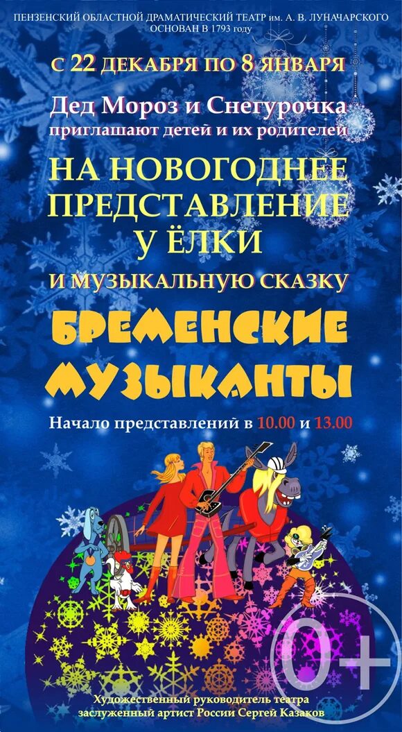 Кдц заря афиша за год. Афиша новый год для класса. Новгодниеприставлениезаколдованаяелка. Новогодняя афиша для детей пенза. Пенза мероприятия.