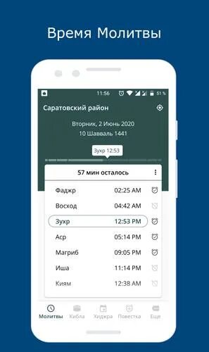 Время молитва покажи. Время молитвы. Время молитвы время молитвы. Namaz time Москва. Время молитва.АПК.