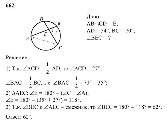 Геометрия атанасян 7 9 класс номер 662. Геометрия 8 класс атанасян номер 662.