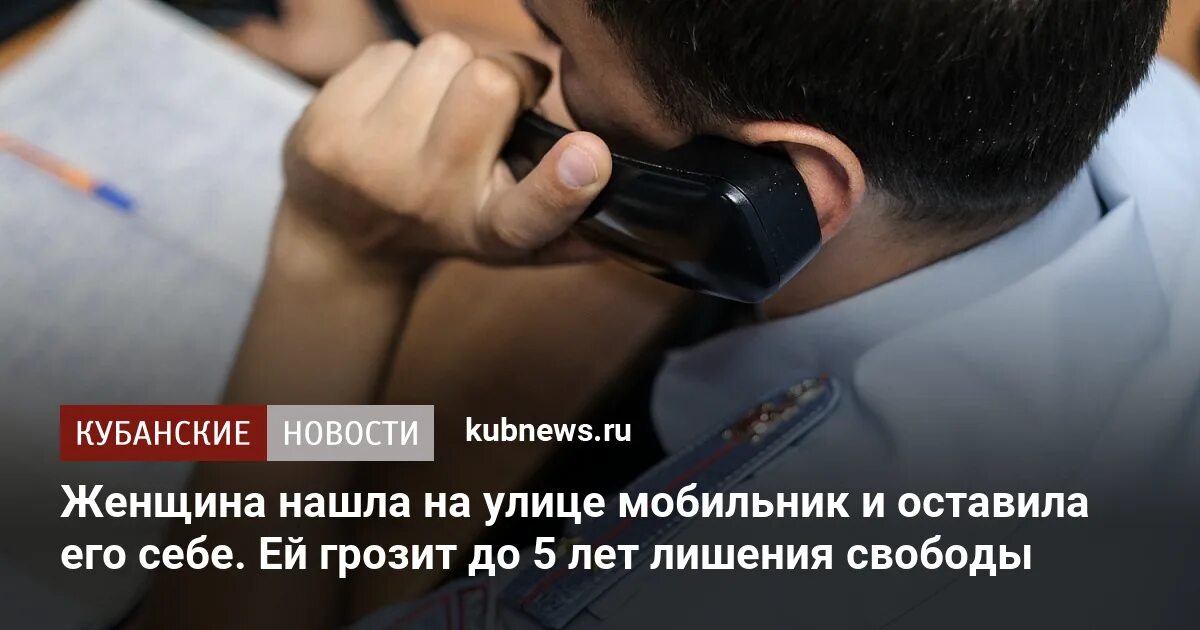 Лишит в 4 доме. Телефонный мошенники в Краснодаре. Украл телефон под предлогом позвонить. Украл у знакомого. Жертва мошенничества.