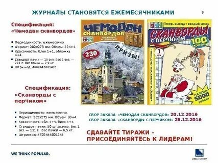 Чемодан сканворд