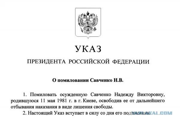 Указ президента о помиловании. Акт помилования. Указа президента РФ О помиловании осужденного.