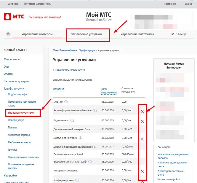 Услуги МТС. Сервисы и услуги МТС. Платные услуги МТС. Мой МТС управление услугами. Mts ru как отключить