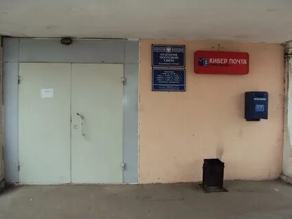 Работа почты в благовещенске